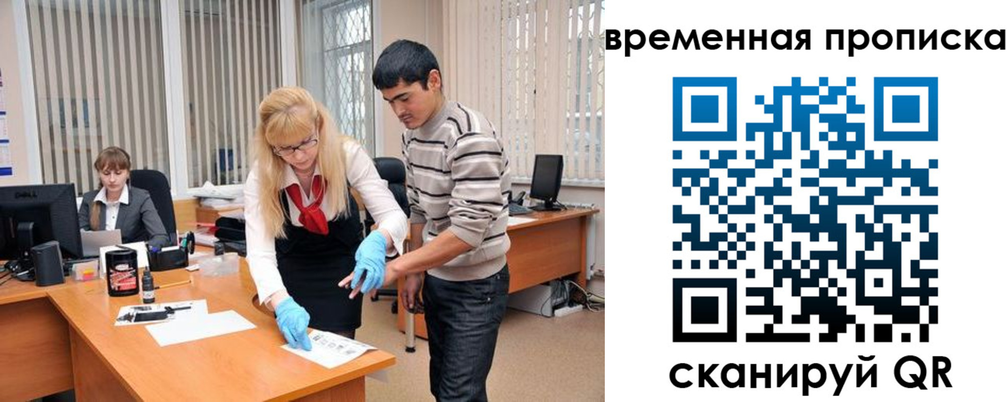 временная регистрация для всех в Мирном