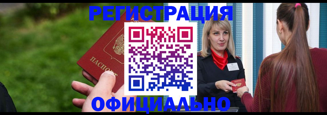 временная регистрация недорого в Мирном