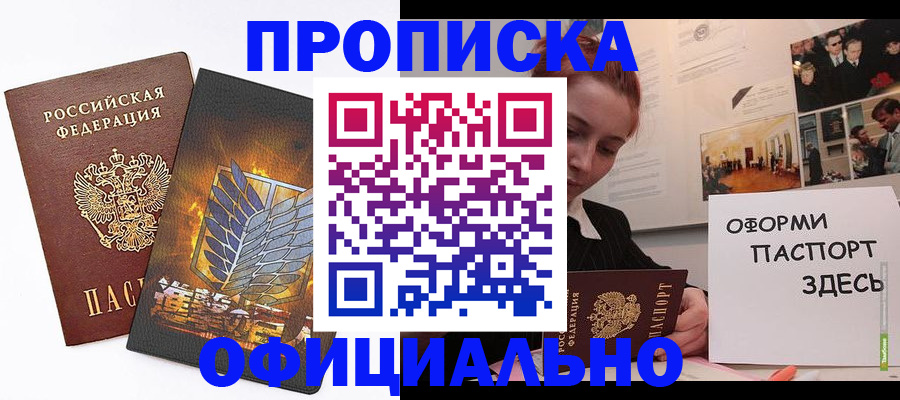 временная регистрация законно в Мирном