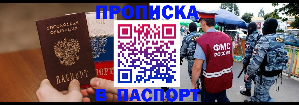 временная регистрация недорого в Мирном