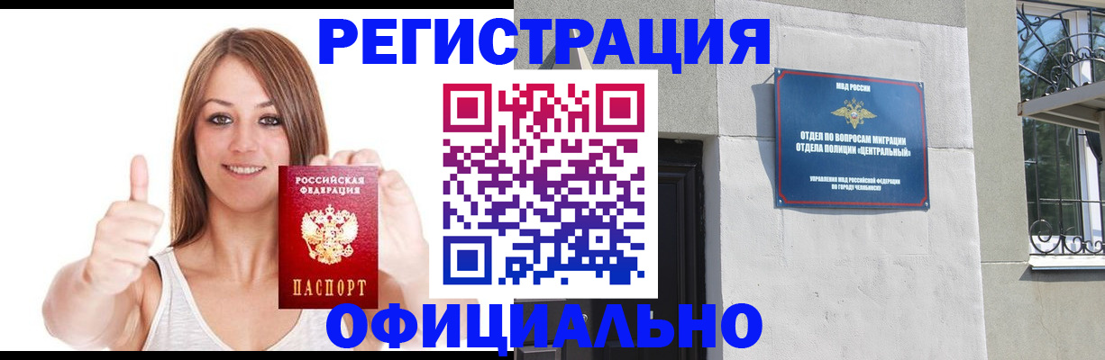 временная регистрация для всех в Мирном